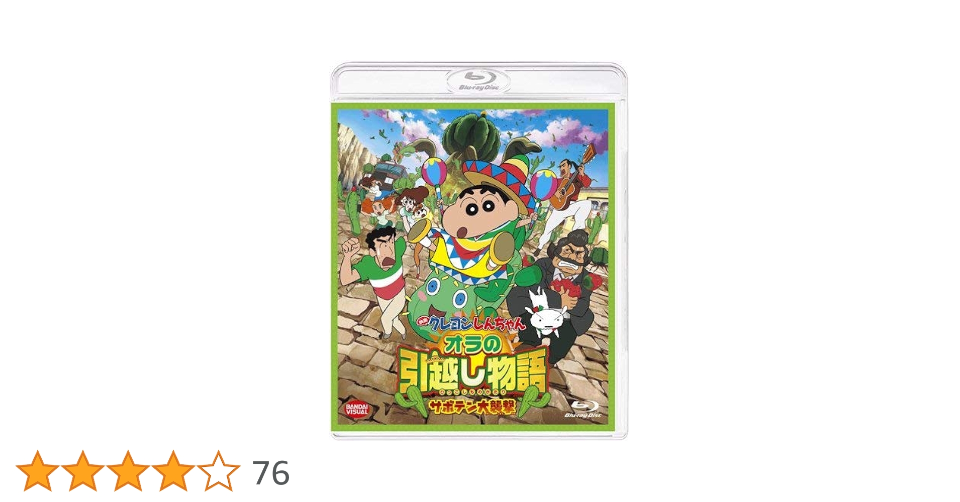 Amazon.co.jp: 映画 クレヨンしんちゃん オラの引越し物語